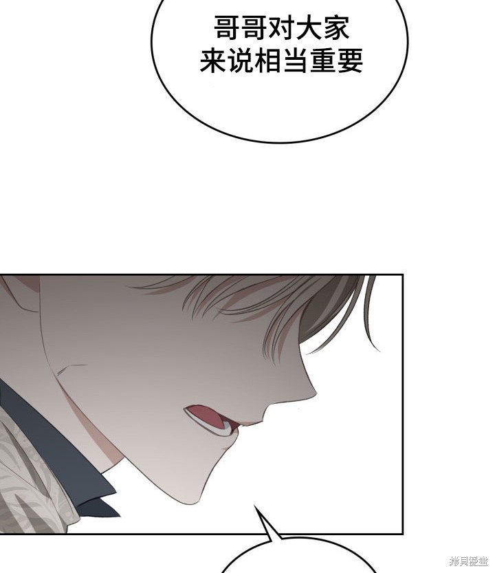 我的床底下住著一个怪物男主 第8话 第51页