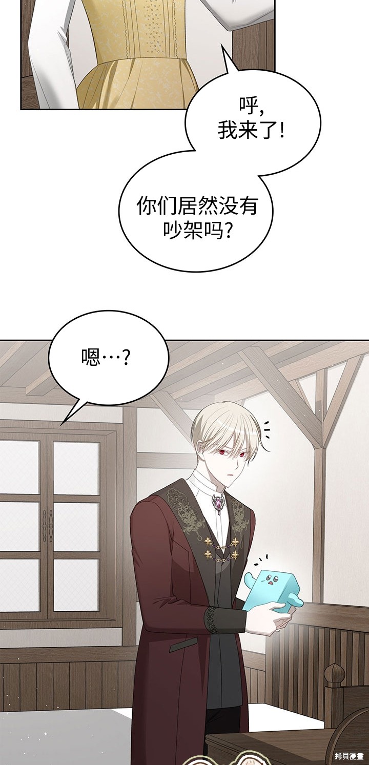 我的床底下住著一个怪物男主 第18话 第24页