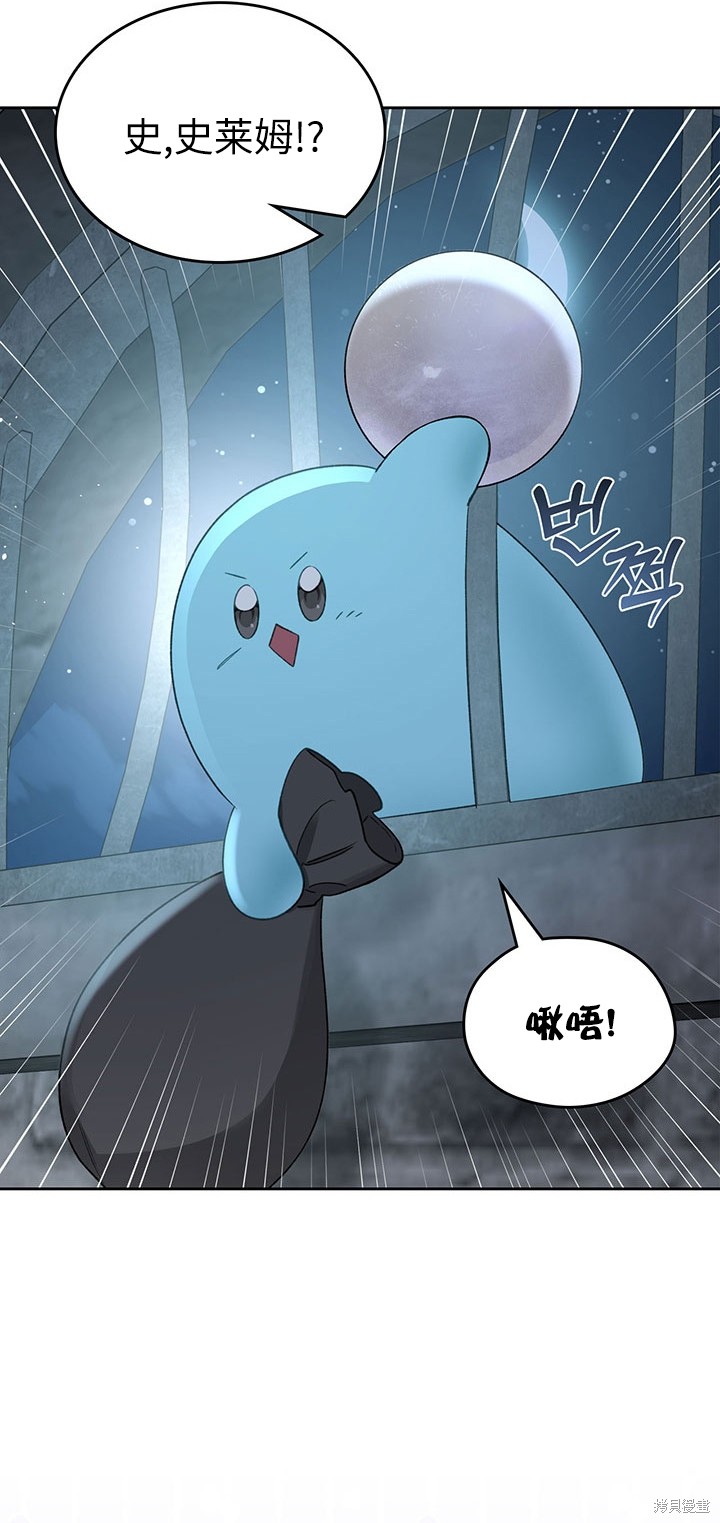我的床底下住著一个怪物男主 第21话 第51页