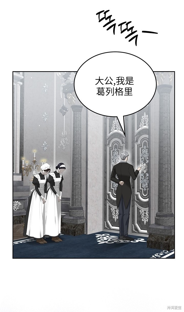 我的床底下住著一个怪物男主 第25话 第53页
