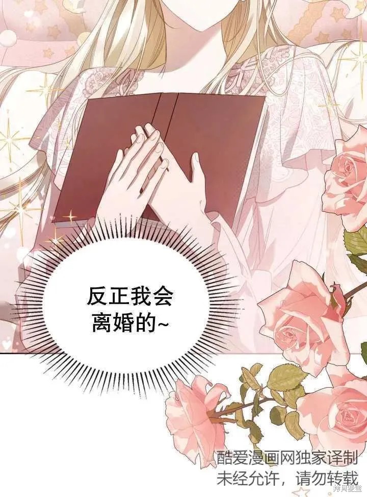 我的床底下住著一个怪物男主 第32话 第38页