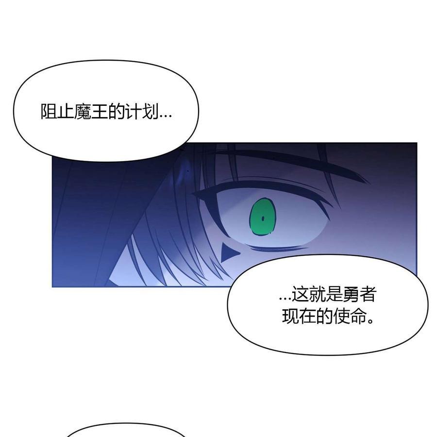魔王她今天也想死 第12话 第24页