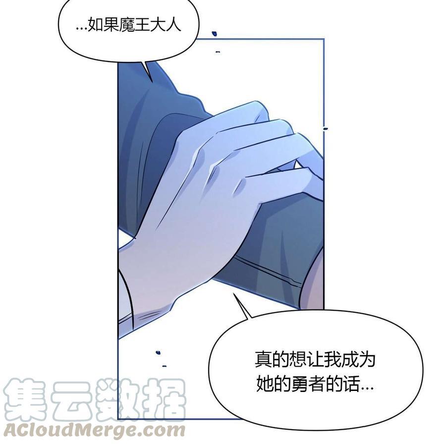 魔王她今天也想死 第12话 第25页