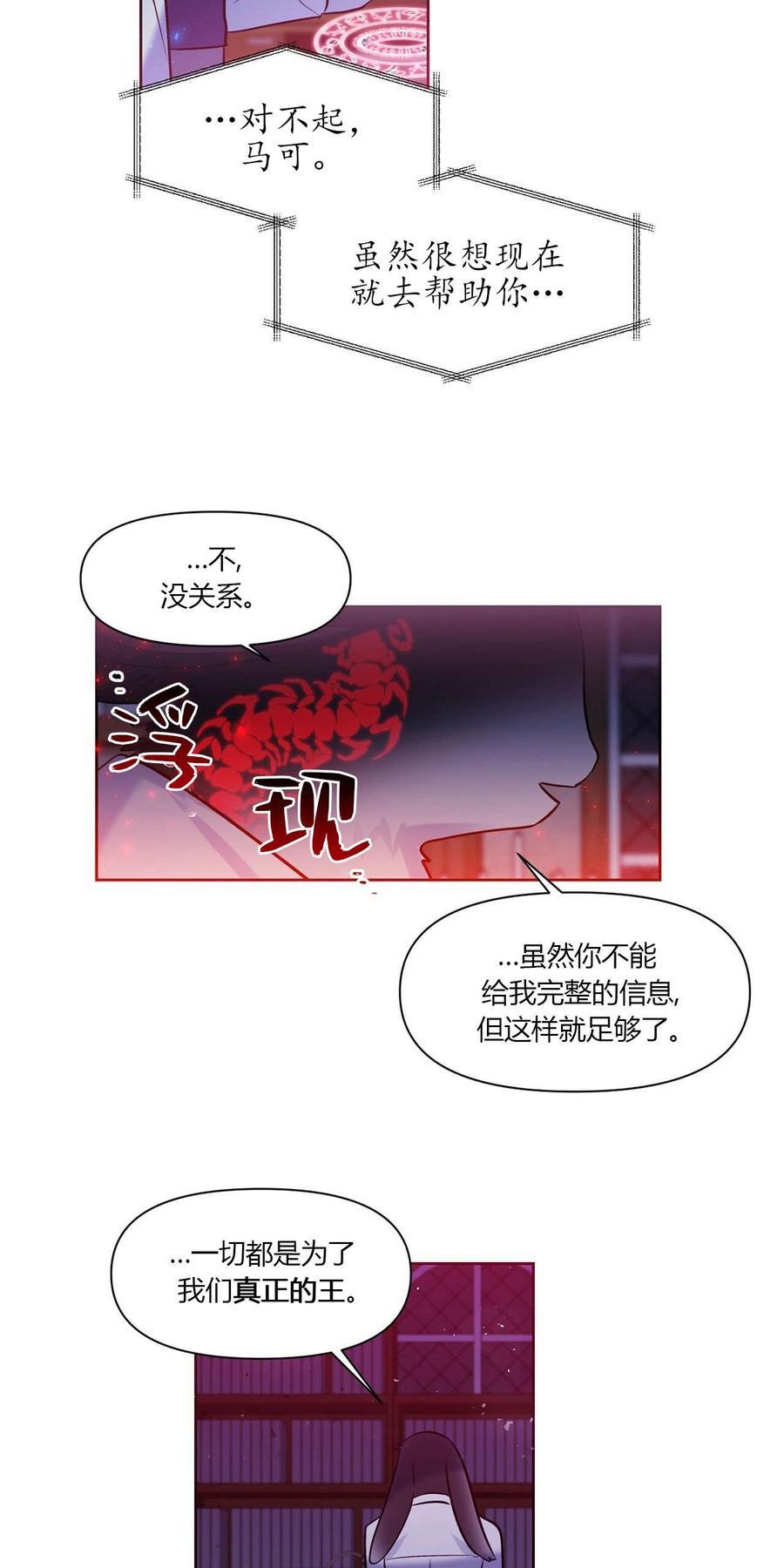 魔王她今天也想死 第12话 第63页