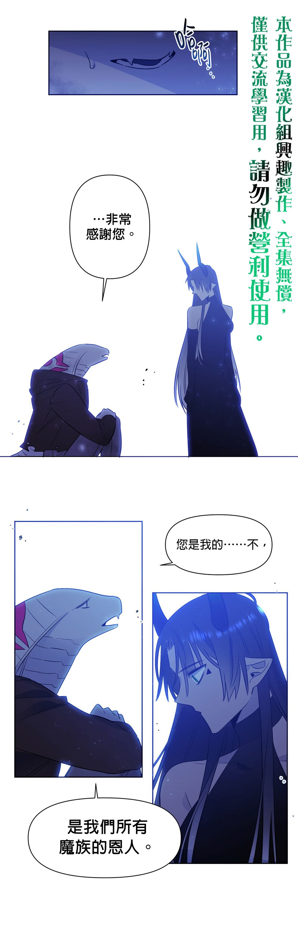 魔王她今天也想死 第30话 第15页