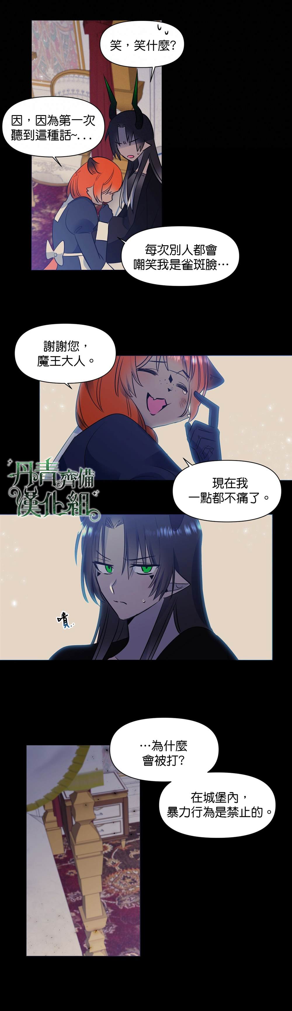 魔王她今天也想死 第36话 第12页
