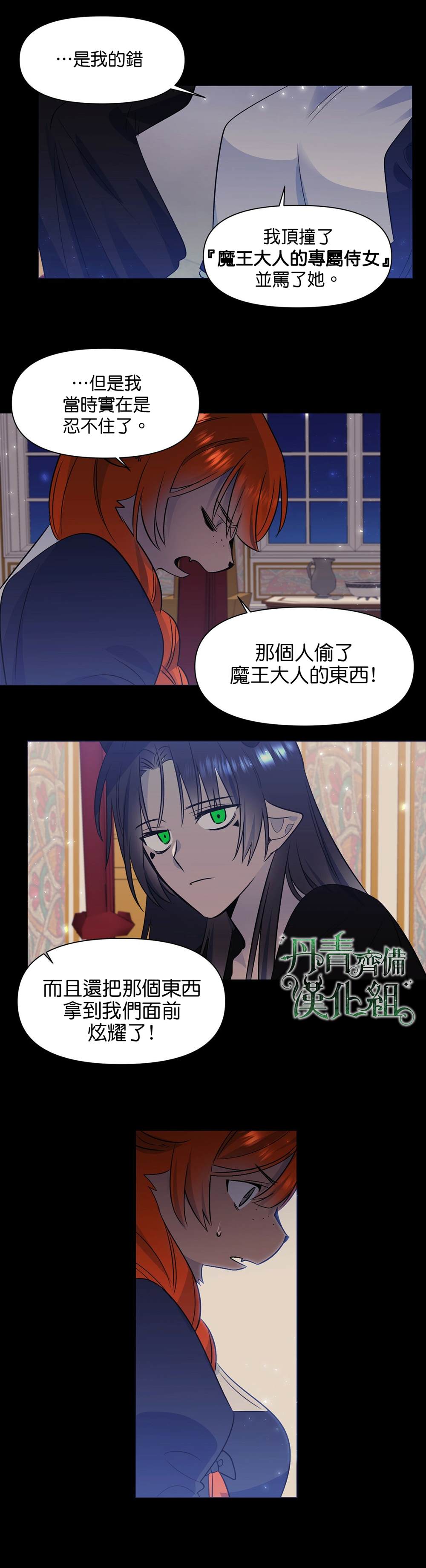 魔王她今天也想死 第36话 第13页