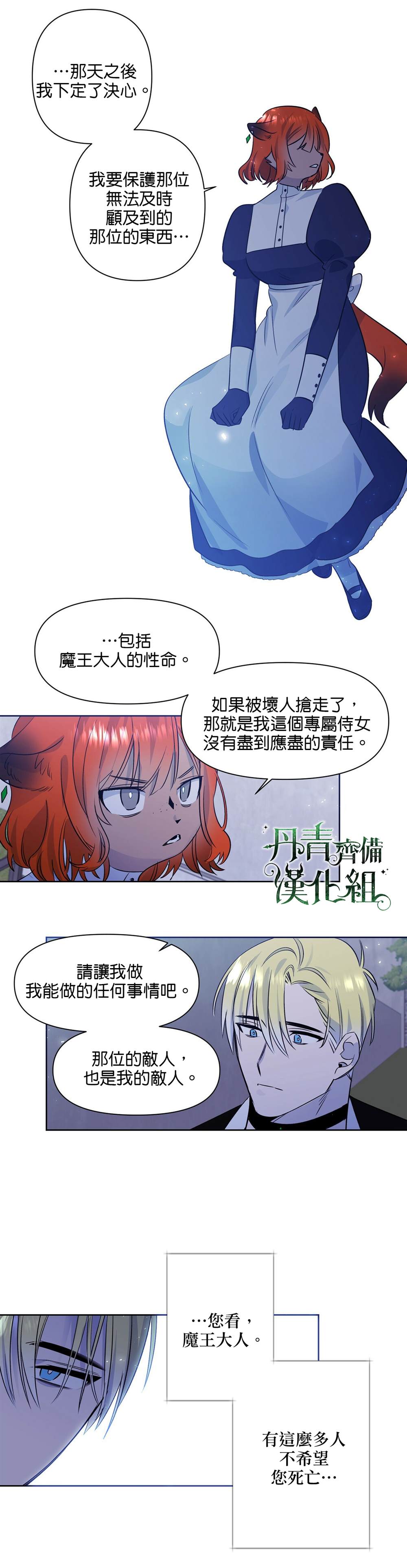 魔王她今天也想死 第36话 第18页
