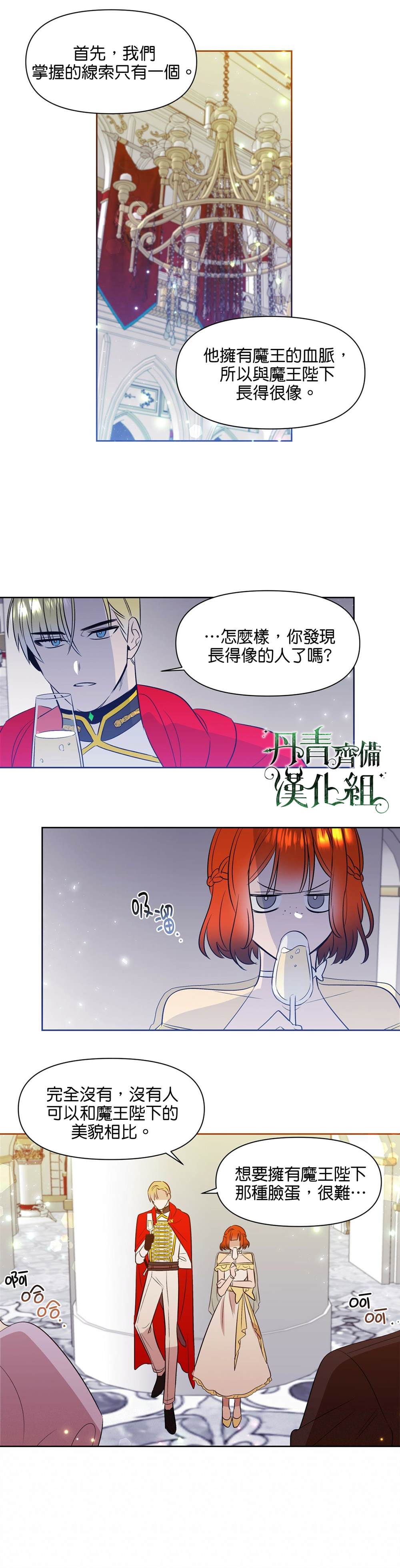 魔王她今天也想死 第37话 第11页
