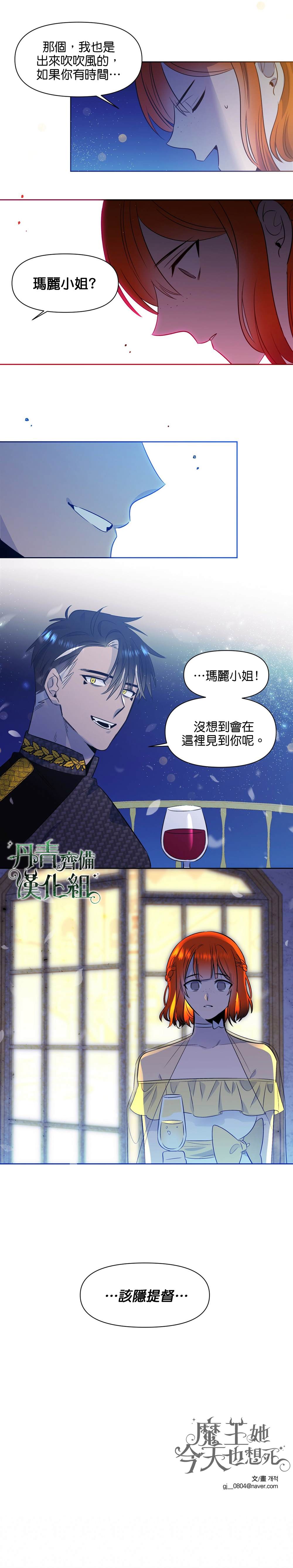 魔王她今天也想死 第37话 第18页