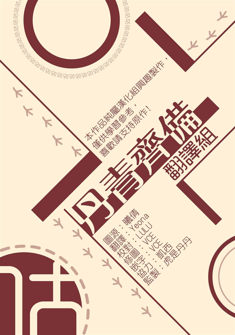 魔王她今天也想死 第37话 第19页