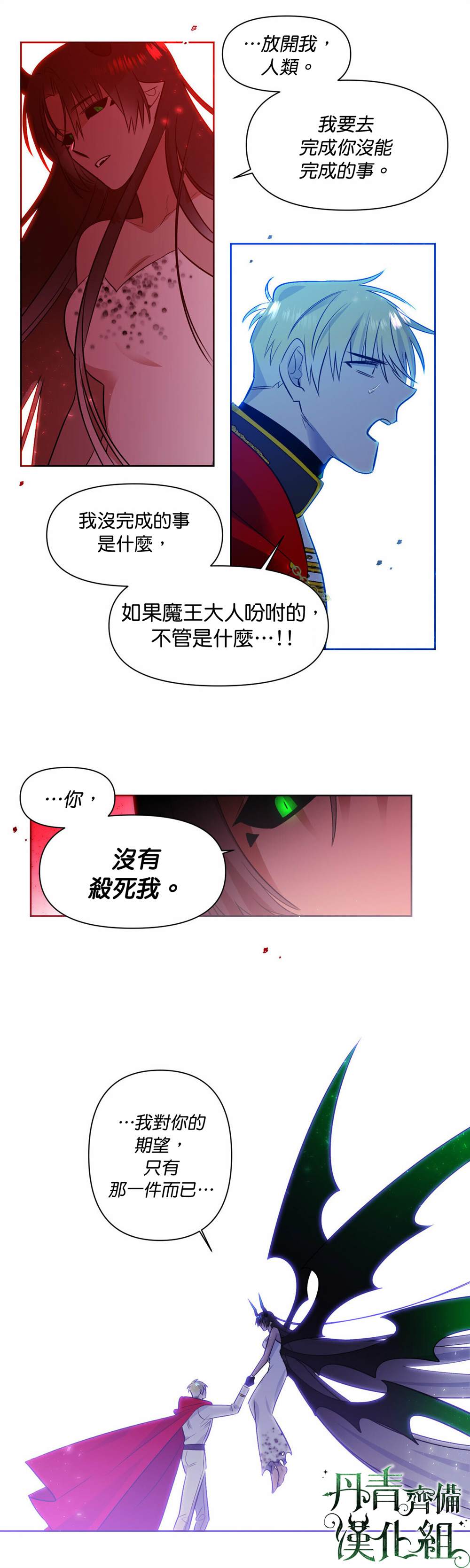 魔王她今天也想死 第43话 第14页