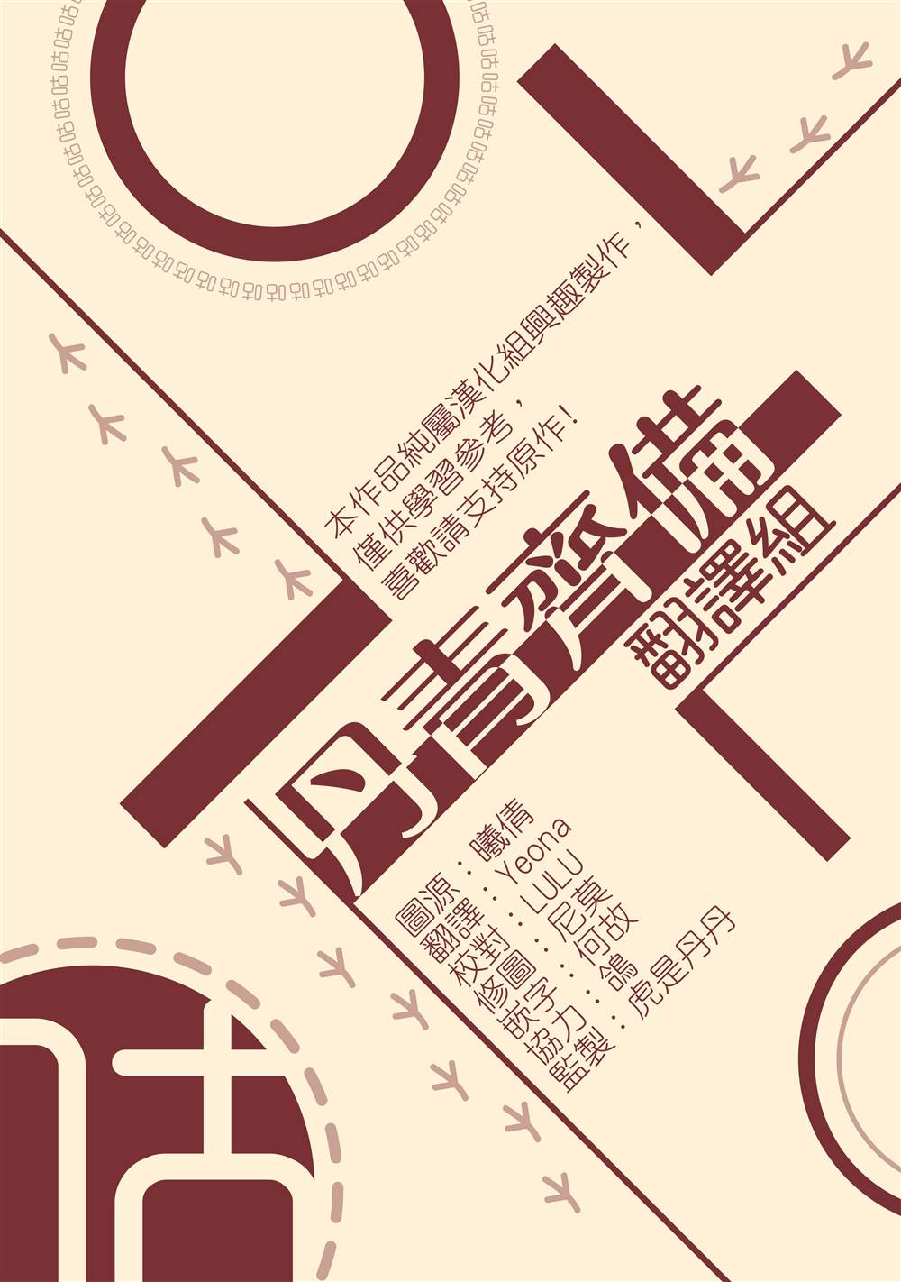 魔王她今天也想死 第43话 第21页