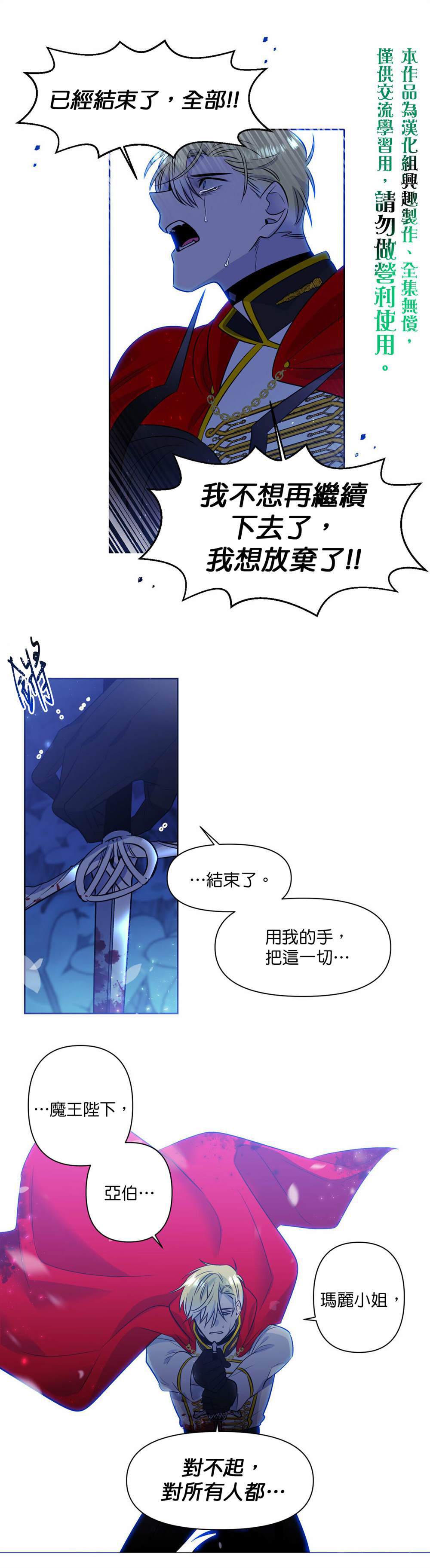 魔王她今天也想死 第45话 第15页