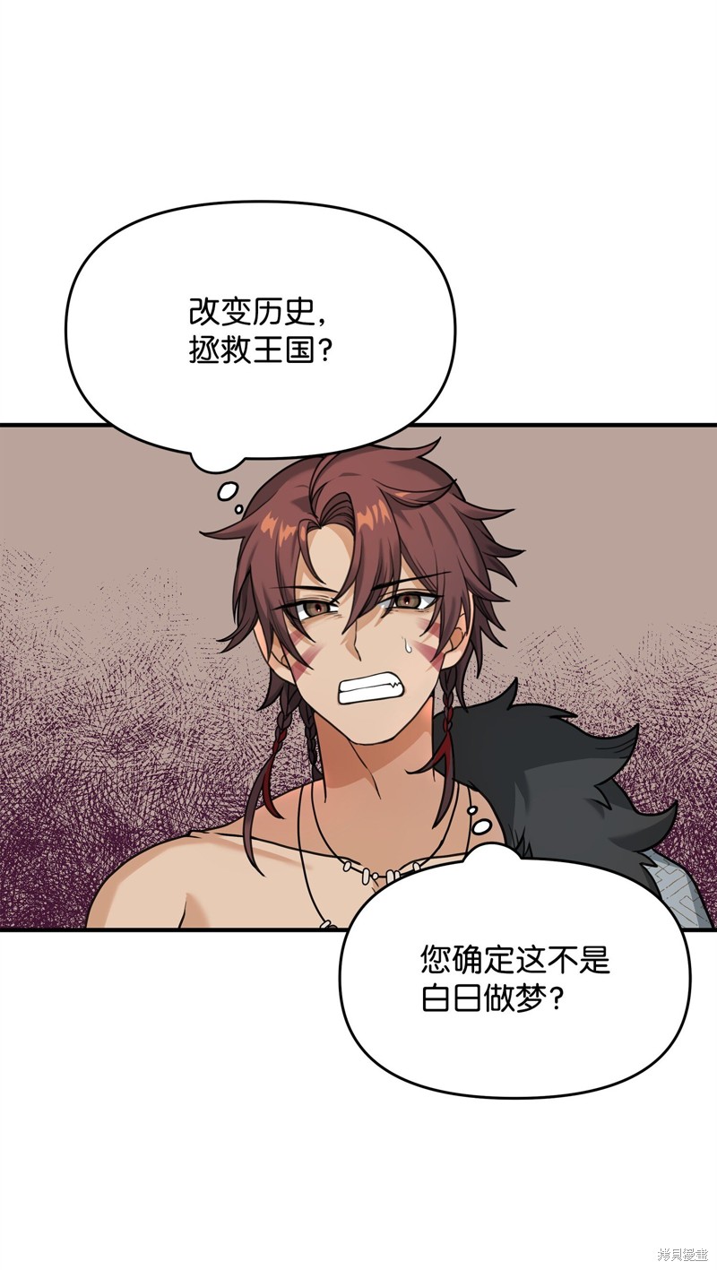 我真不想当奸臣 第3话 第50页
