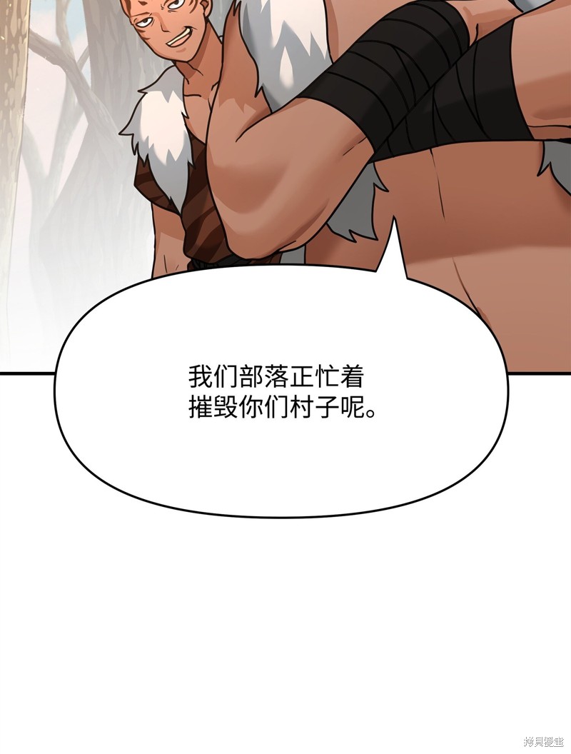 我真不想当奸臣 第3话 第70页