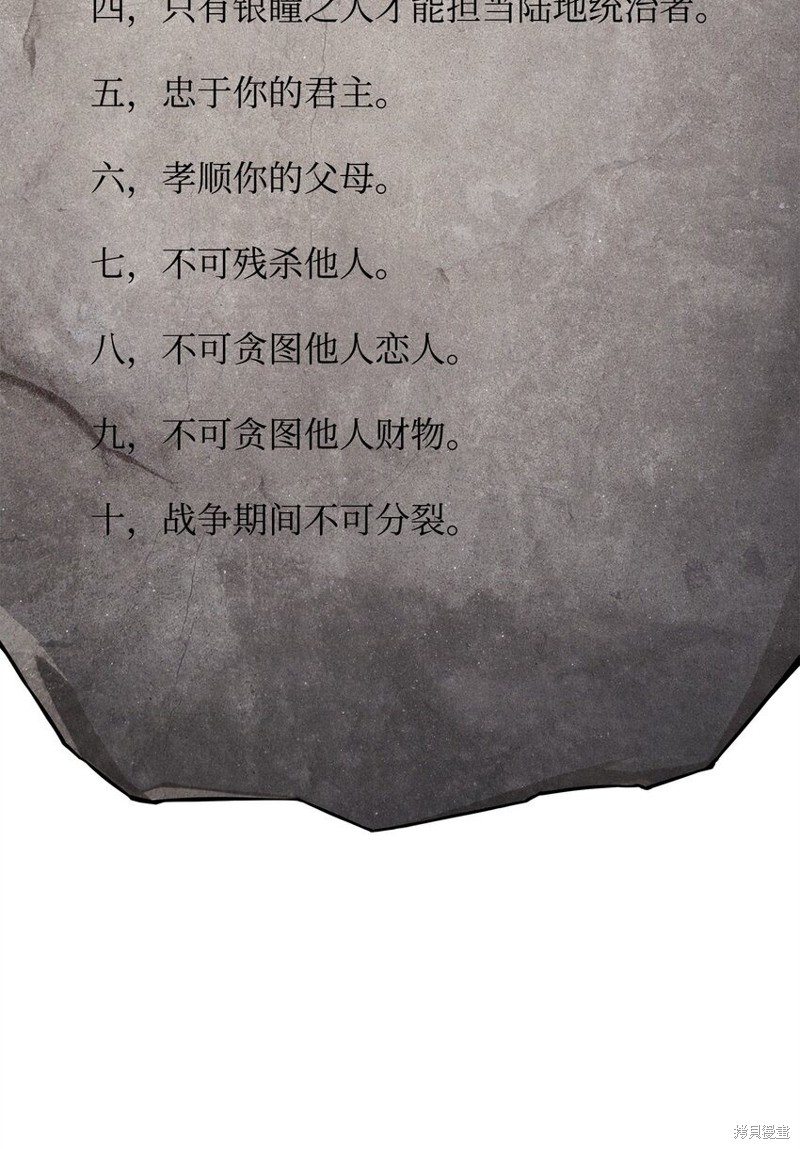 我真不想当奸臣 第11话 第49页