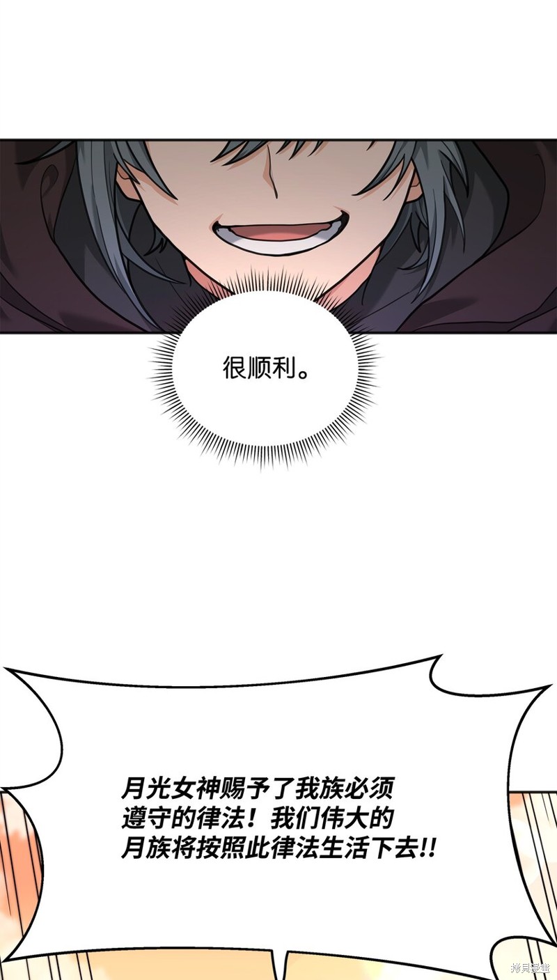 我真不想当奸臣 第12话 第51页