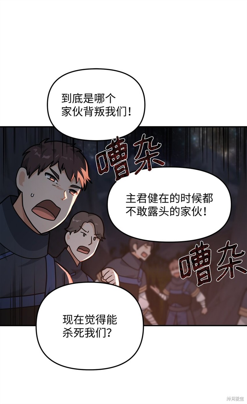 我真不想当奸臣 第18话 第43页