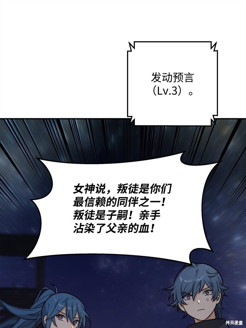 我真不想当奸臣 第18话 第51页