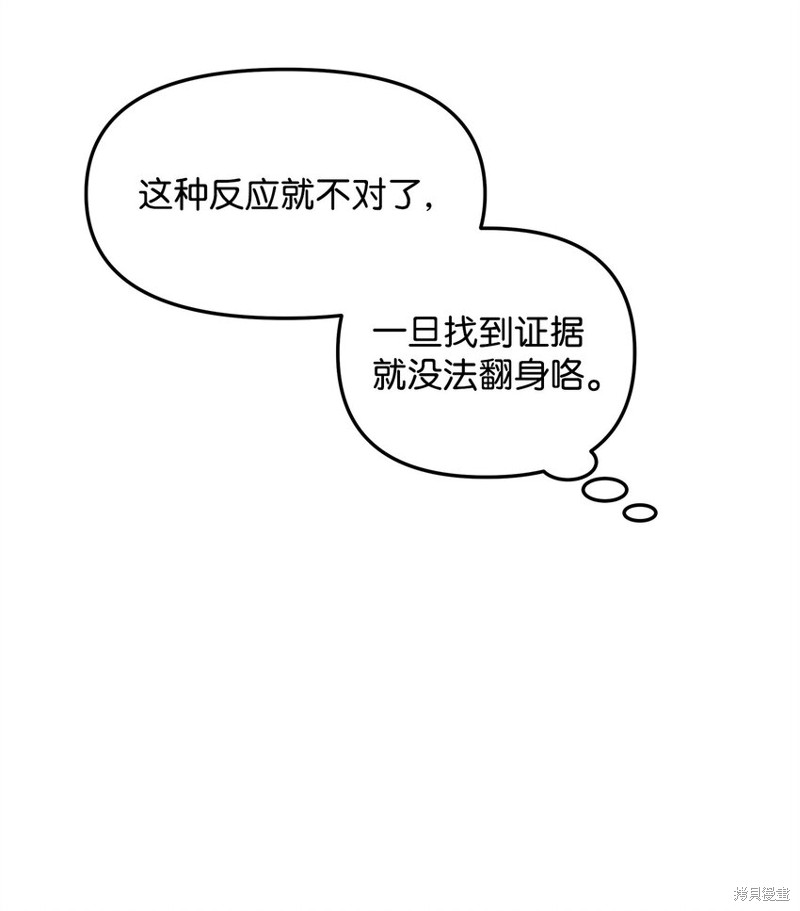 我真不想当奸臣 第18话 第67页