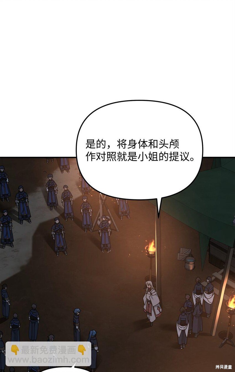 我真不想当奸臣 第19话 第12页