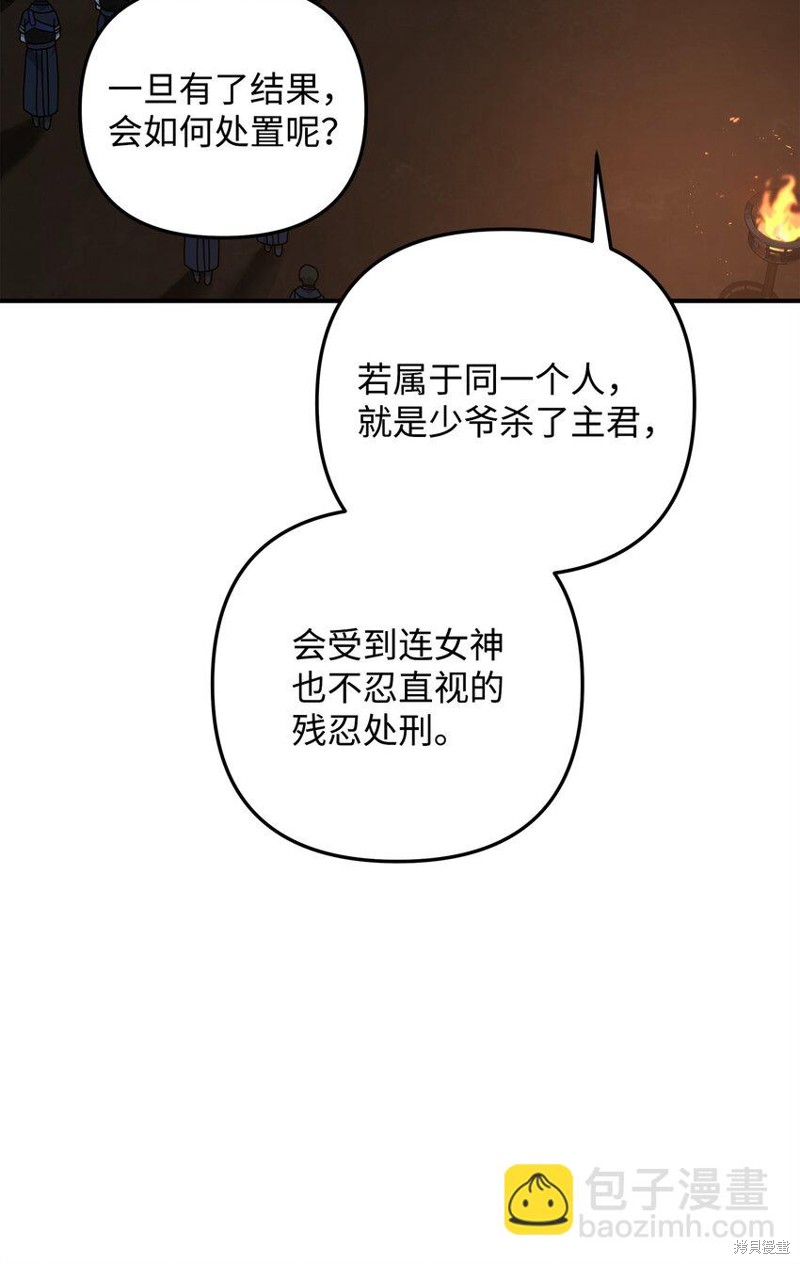我真不想当奸臣 第19话 第13页