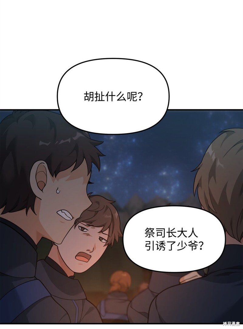 我真不想当奸臣 第19话 第51页