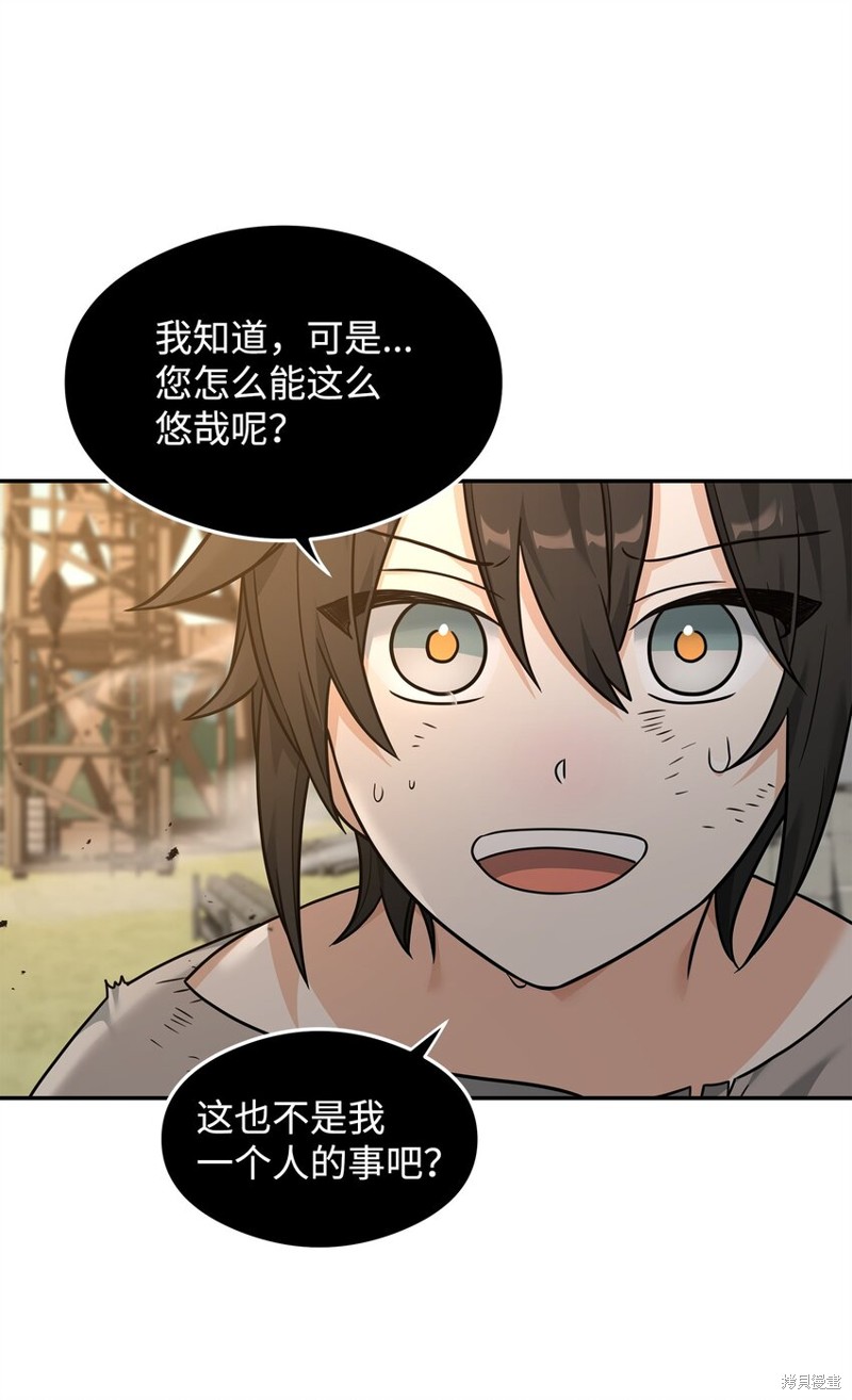 我真不想当奸臣 第21话 第15页