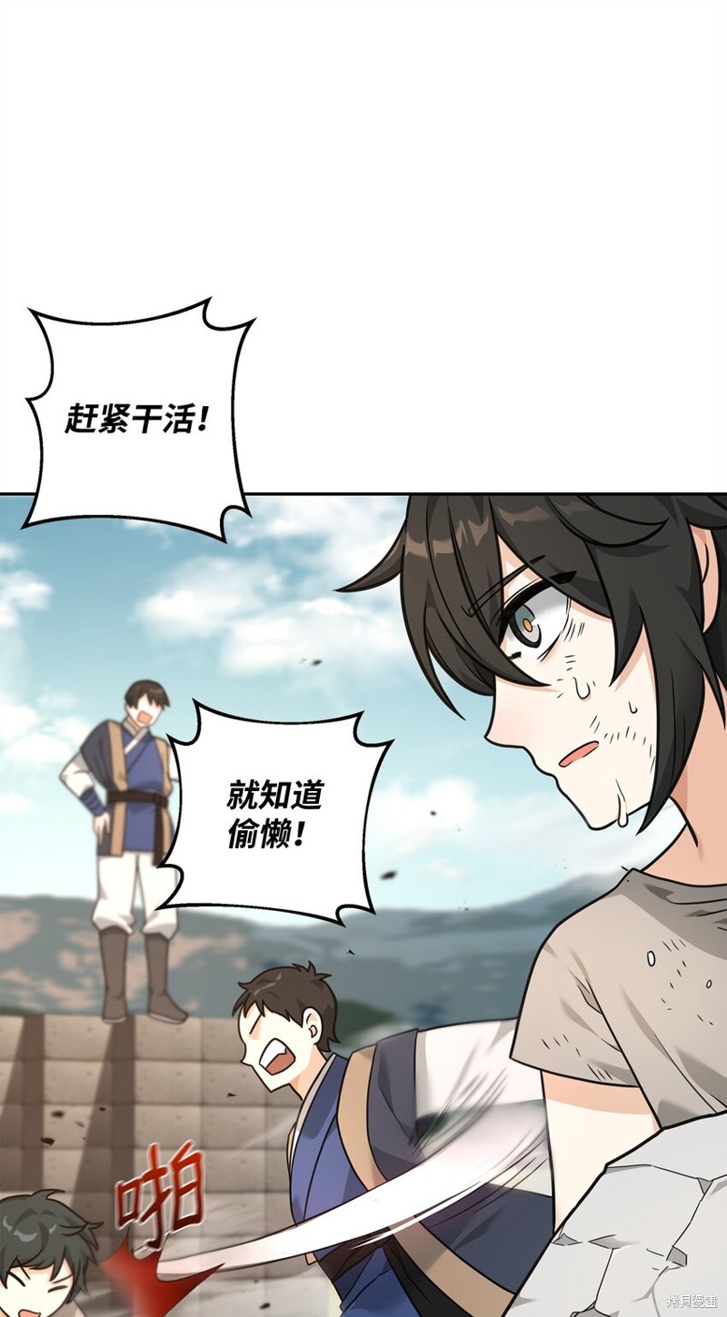 我真不想当奸臣 第21话 第32页