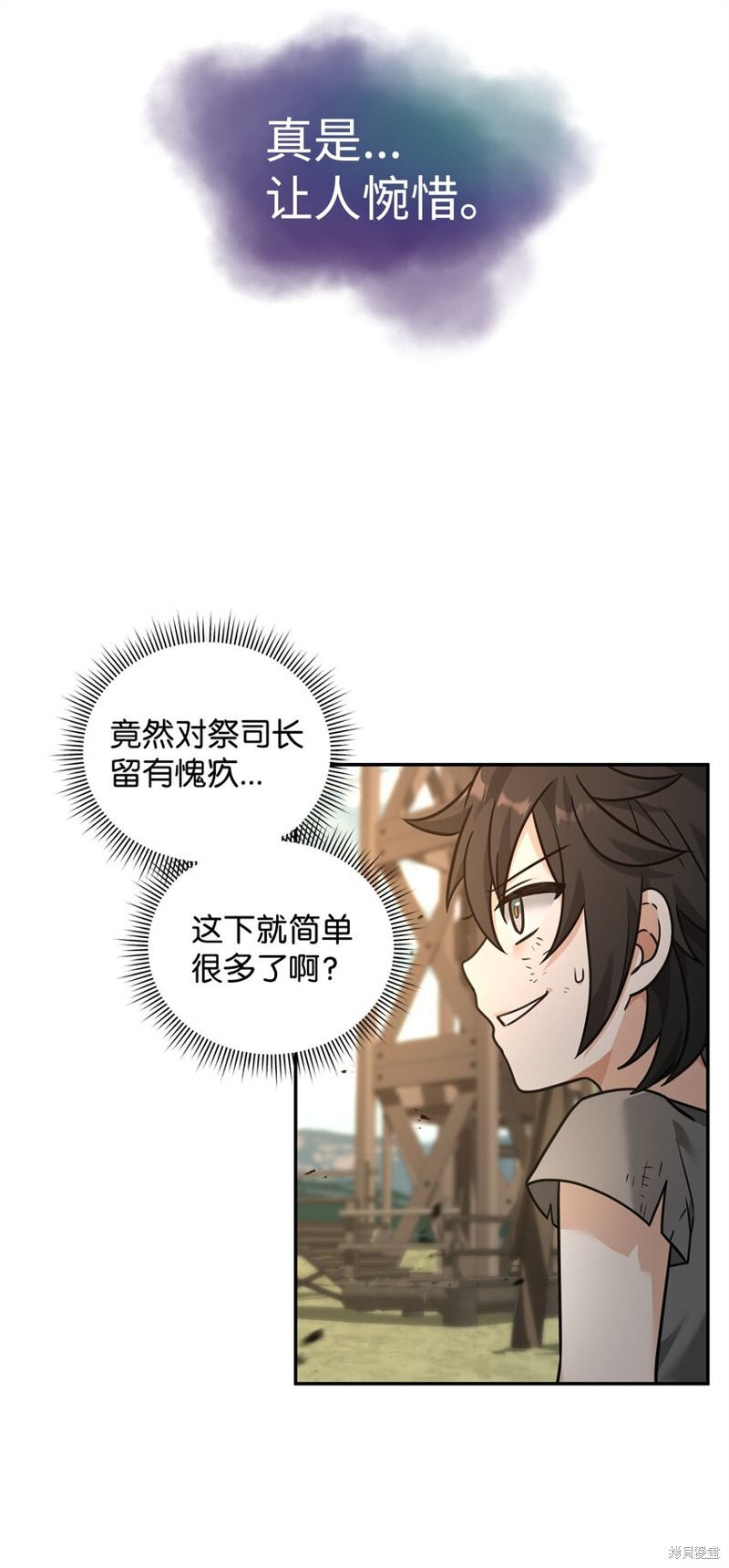 我真不想当奸臣 第21话 第59页