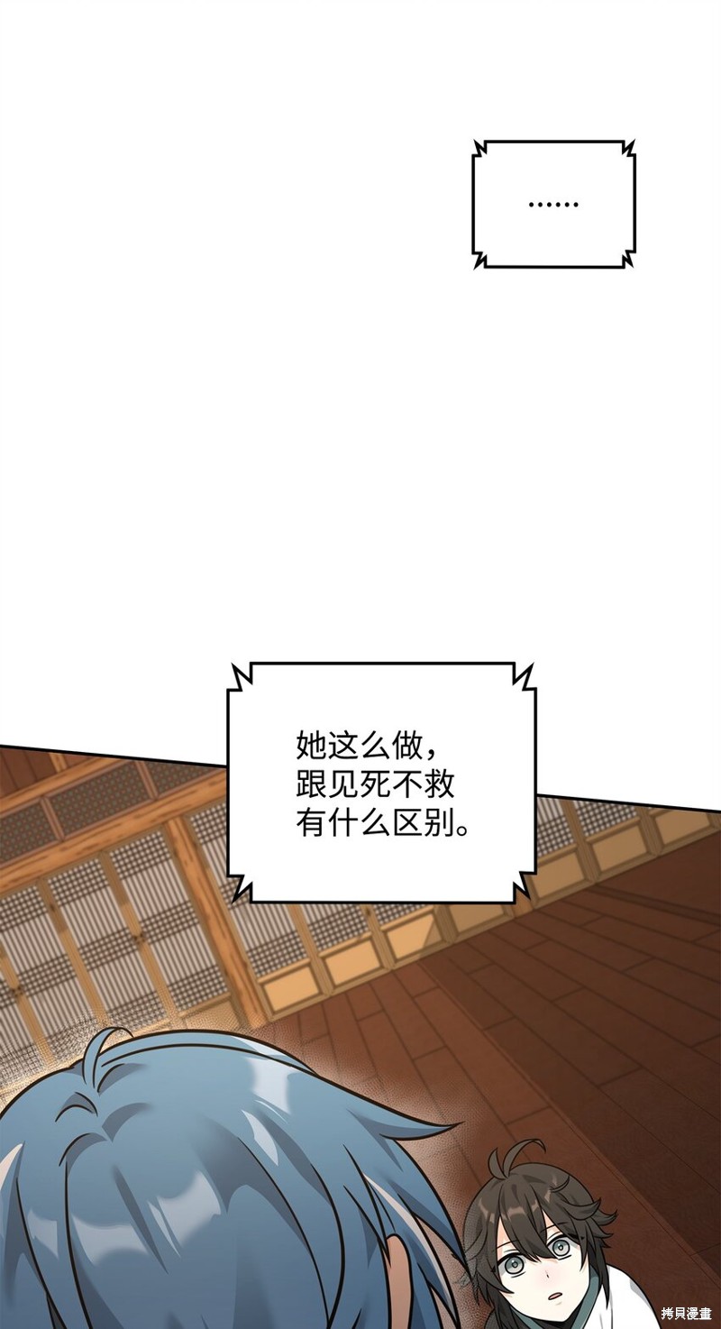 我真不想当奸臣 第22话 第79页