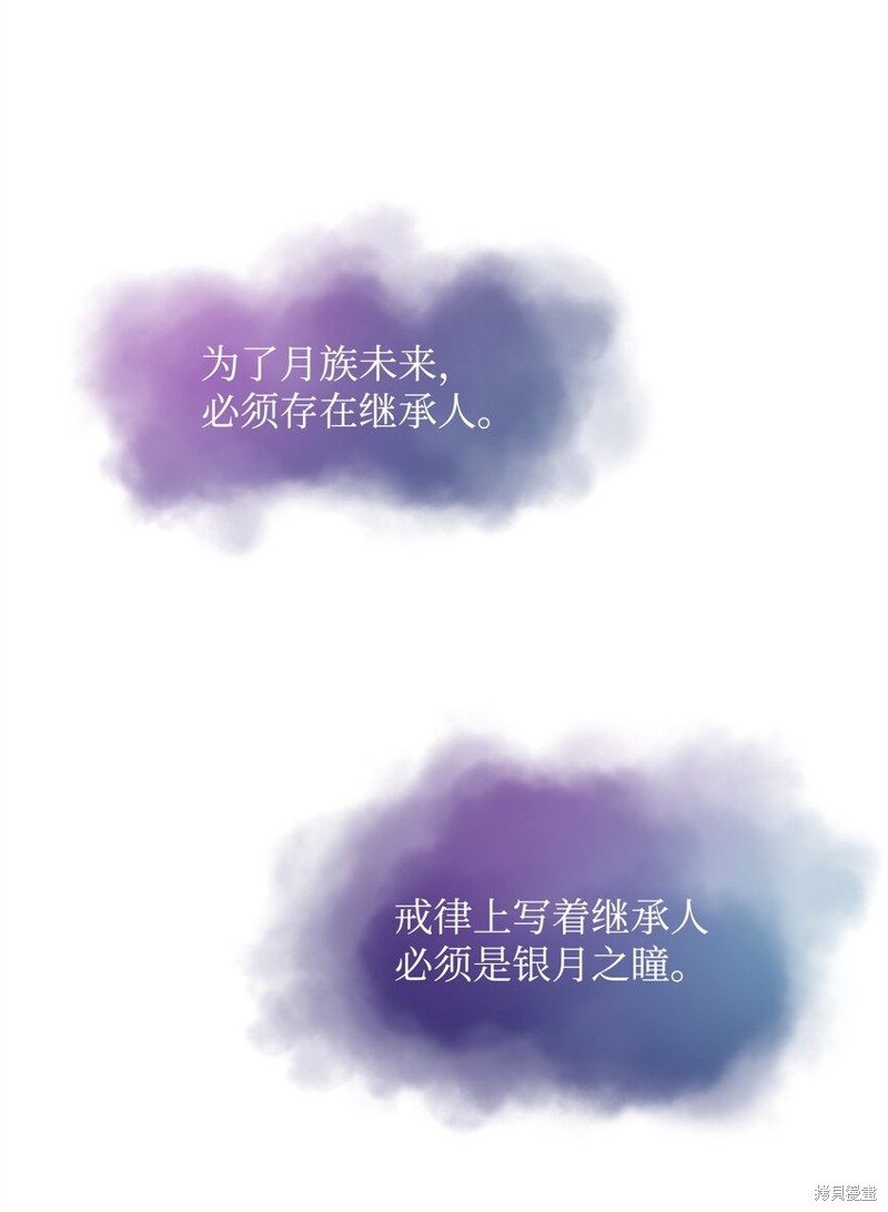 我真不想当奸臣 第24话 第28页