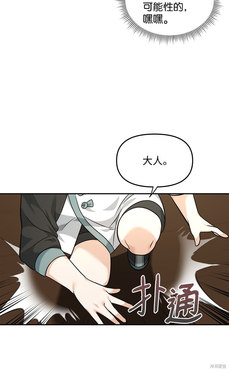 我真不想当奸臣 第24话 第35页