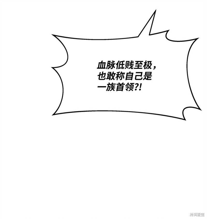 我真不想当奸臣 第25话 第45页