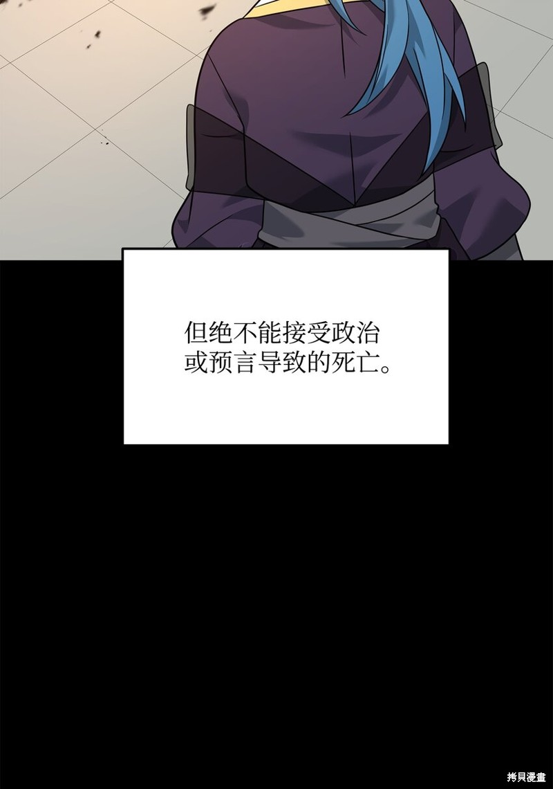 我真不想当奸臣 第30话 第53页