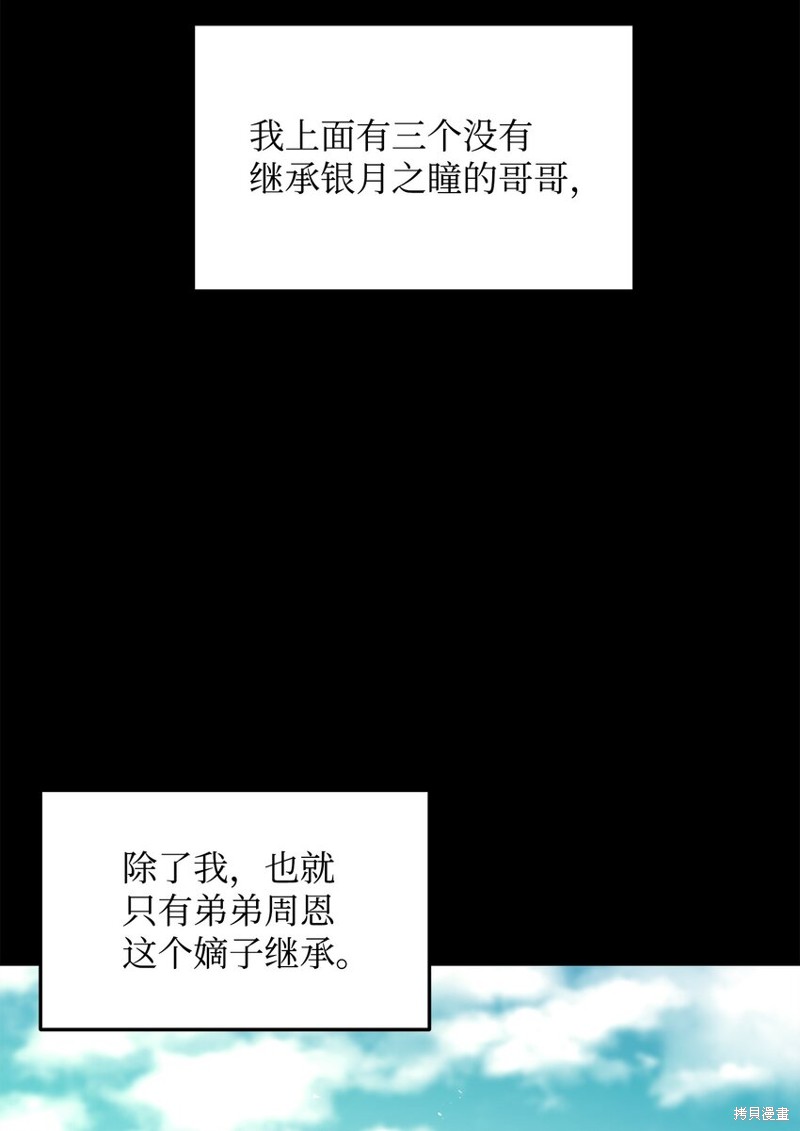 我真不想当奸臣 第30话 第7页