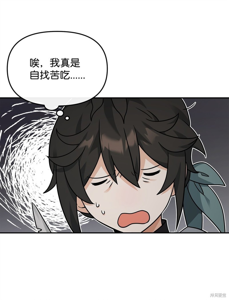 我真不想当奸臣 第32话 第14页