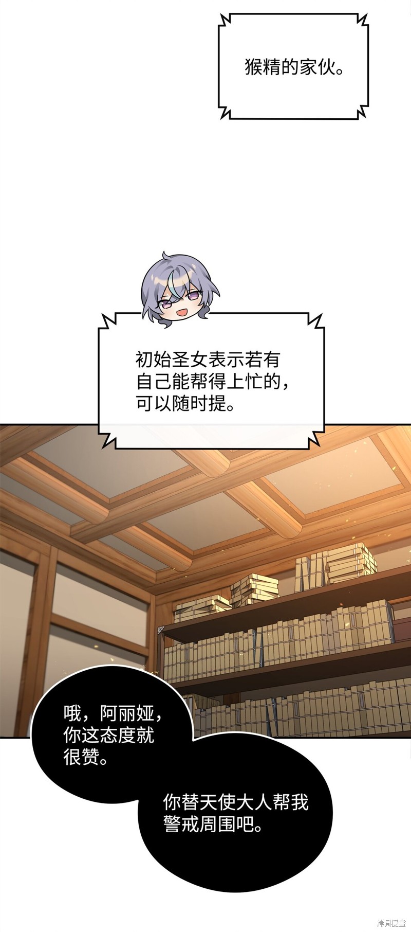 我真不想当奸臣 第32话 第21页