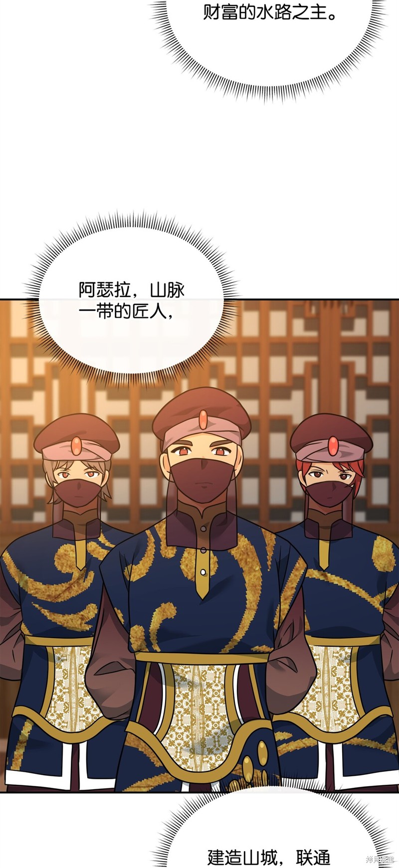 我真不想当奸臣 第32话 第27页