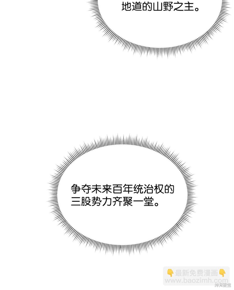 我真不想当奸臣 第32话 第28页