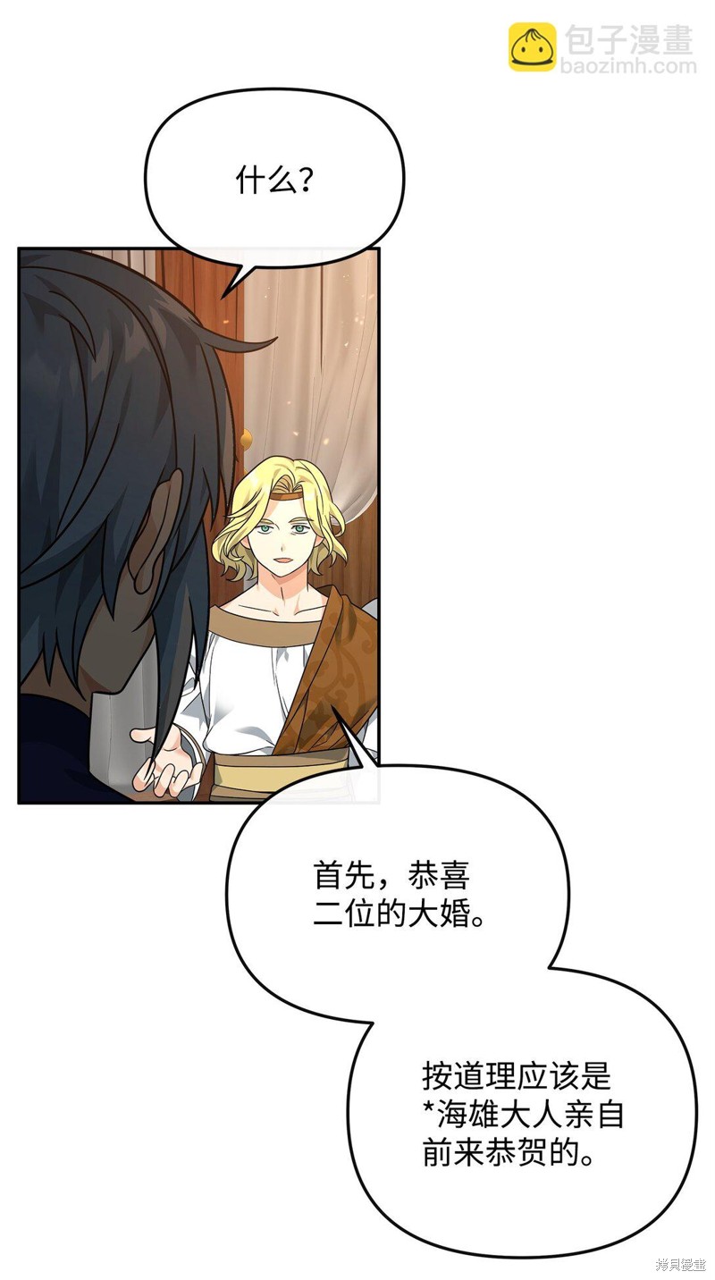 我真不想当奸臣 第32话 第46页