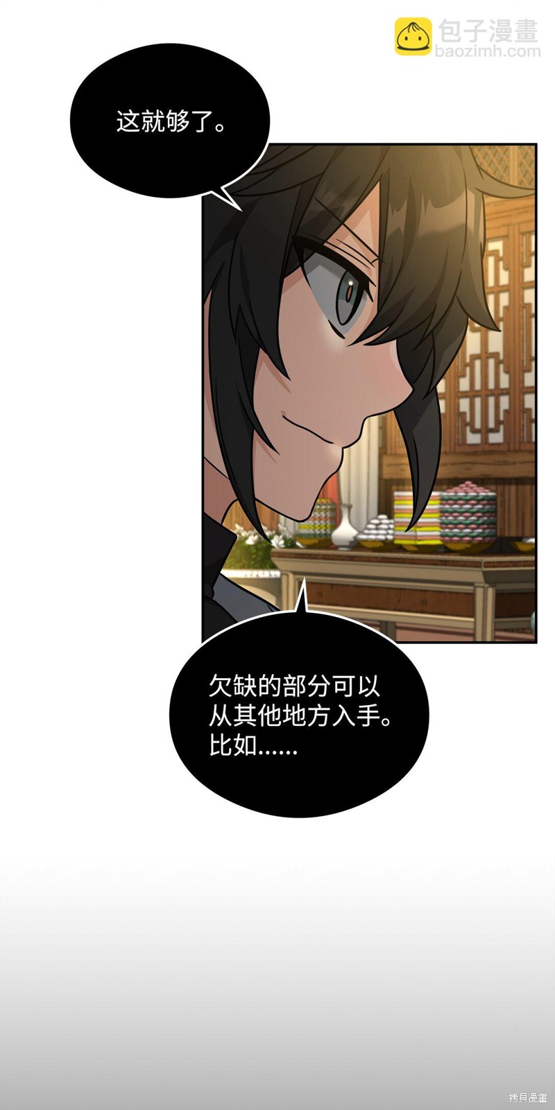 我真不想当奸臣 第32话 第53页