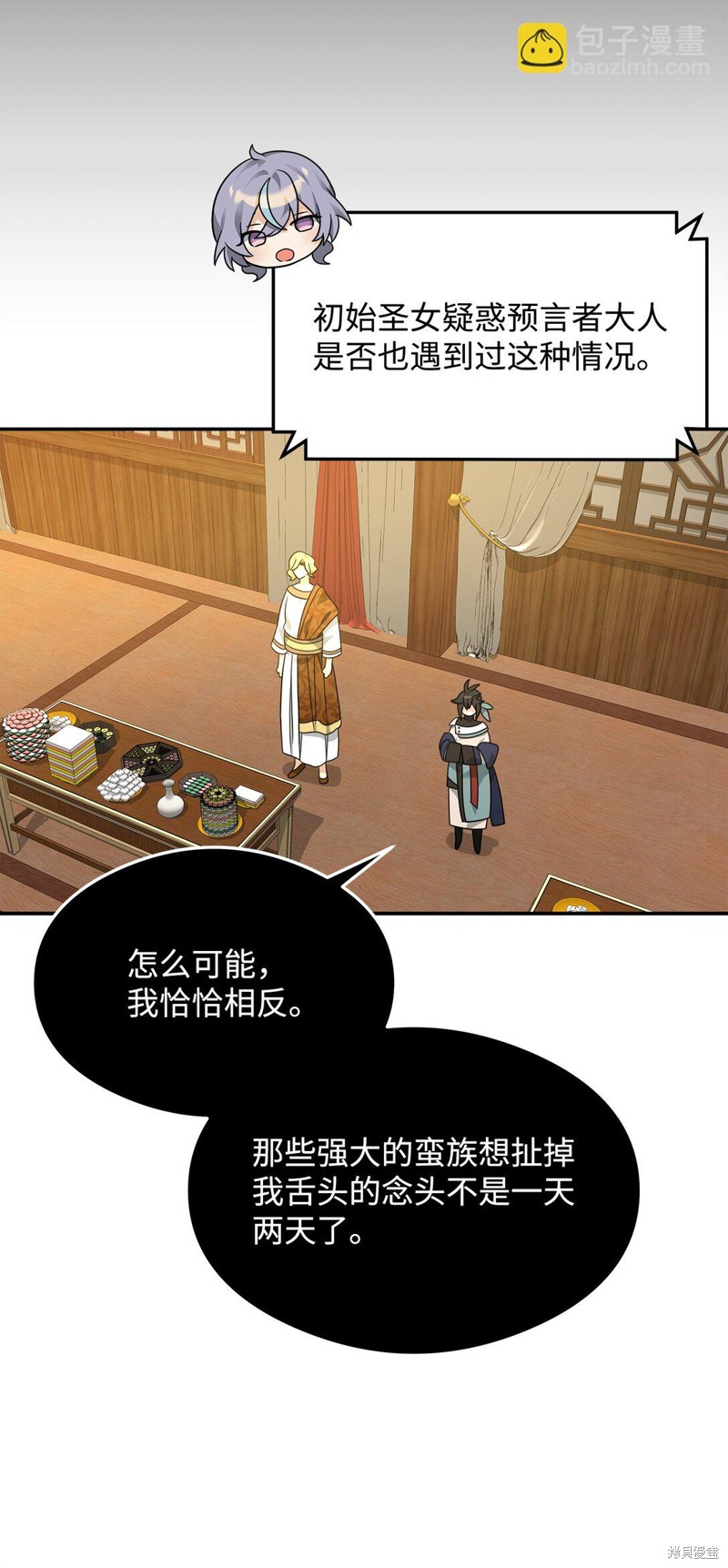 我真不想当奸臣 第32话 第57页