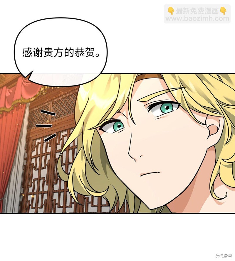 我真不想当奸臣 第32话 第58页