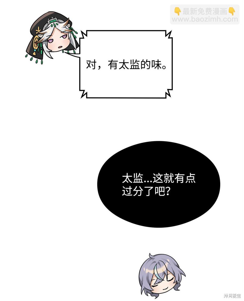 我真不想当奸臣 第32话 第60页