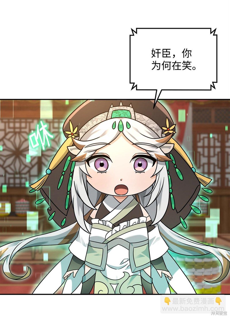 我真不想当奸臣 第32话 第63页