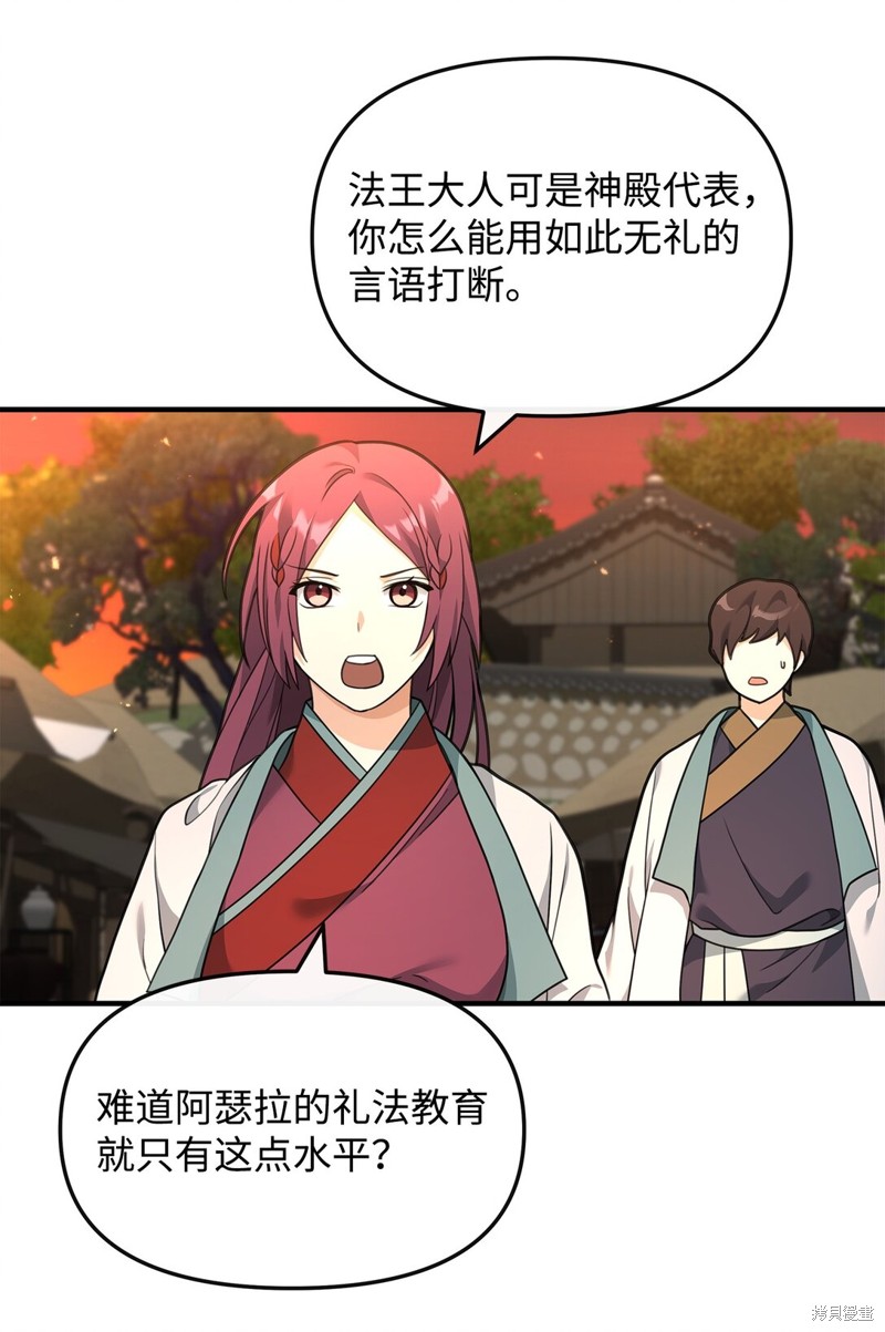 我真不想当奸臣 第39话 第16页