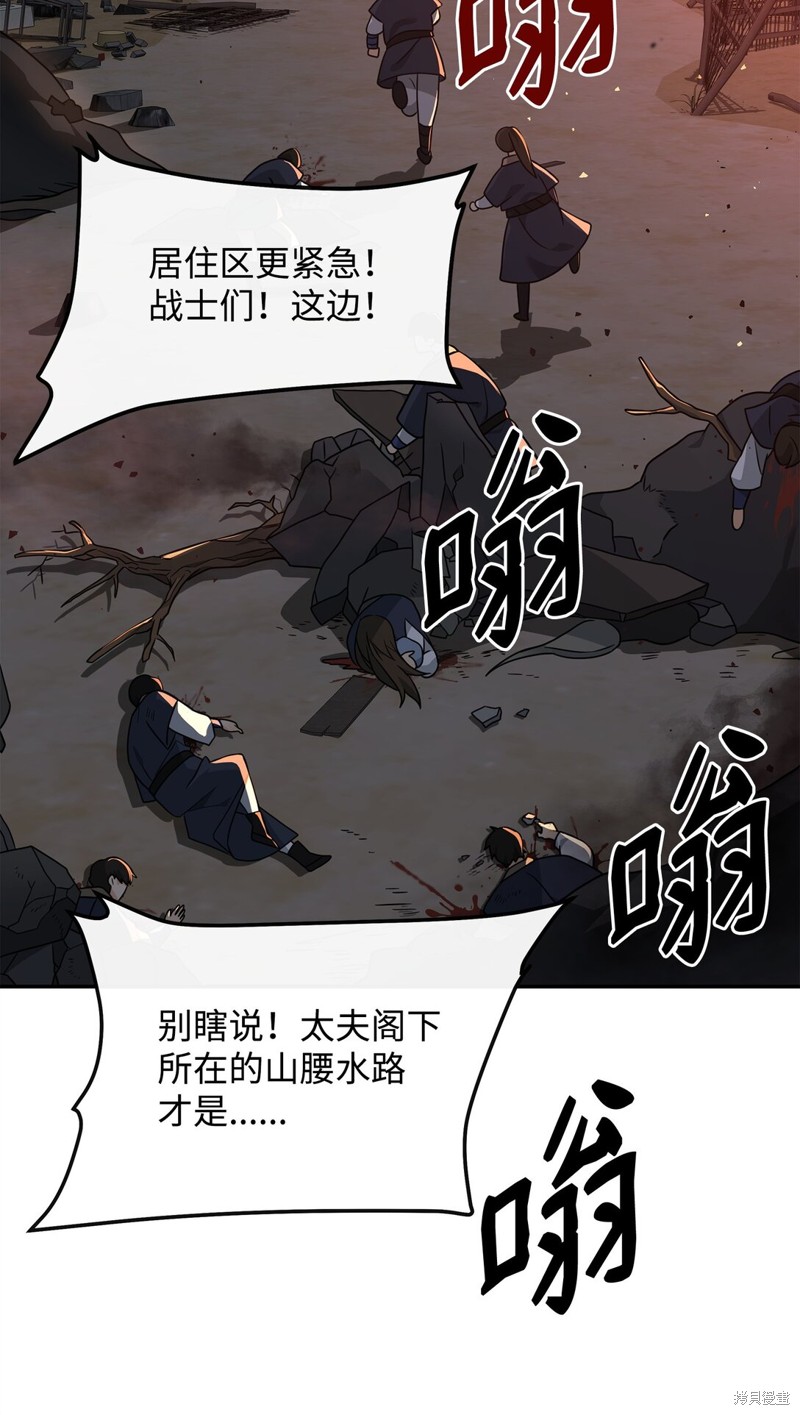 我真不想当奸臣 第42话 第54页