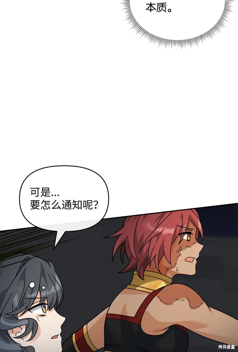 我真不想当奸臣 第42话 第71页